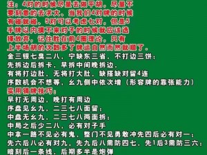 长沙麻将胜者之道：实用技巧口诀概览，学习成为麻将高手的秘诀