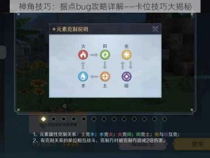 神角技巧：据点bug攻略详解——卡位技巧大揭秘