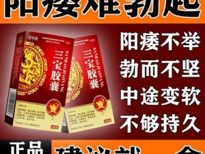 性保健用品，滋阴壮阳，持久不泄，让你做威猛男人