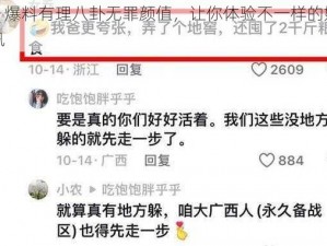 911 爆料有理八卦无罪颜值，让你体验不一样的娱乐资讯