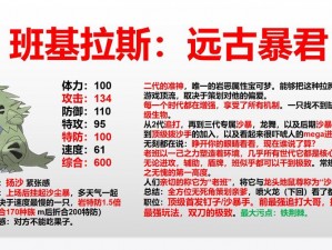 口袋妖怪复刻：基拉性格类型选择与塑造深度解析推荐