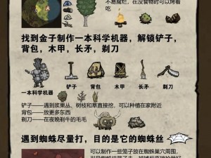 饥荒新手攻略：饥荒生存必备技巧与指南，饥荒求生手册让你轻松上手