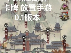 古今武林策略争霸：创新卡牌游戏引领江湖新时代