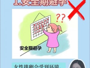 与妈妈同居在一起避孕安全吗 与妈妈同居在一起避孕安全吗？