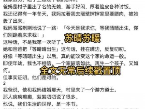 绝品儿媳苏暖免费阅读;绝品儿媳苏暖免费阅读——她是怎样的奇女子，竟让众人争抢？