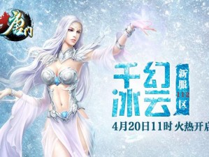 唐门世界：五星融念冰——冰火交织的传奇之旅