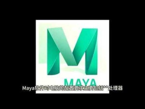 maya 需要继续浏览，体验更流畅的设计和创作