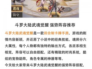 斗罗大陆武魂觉醒第四章：深海挑战通关阵容攻略全解析