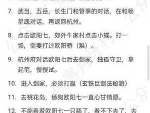 杨星魂侠客情缘心愿任务攻略大全：杨星魂情缘任务指南详解