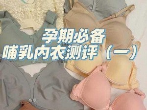 时尚哺乳文胸，被两个男的一边咬一个奶头也不会掉