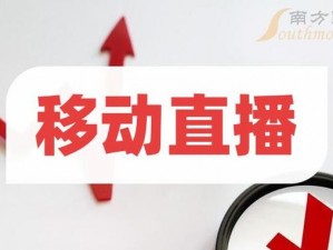 一款专注于体育赛事直播的移动应用程序——人马直播