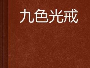 91 在无码线精品入口九色，热门影视、综艺、动漫、游戏资源，应有尽有