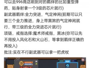 元气骑士前传：风暴萨满羁绊词条深度解析与推荐攻略