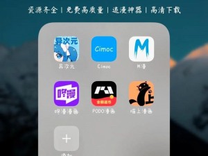 一款提供丰富漫画资源的免费在线阅读 APP