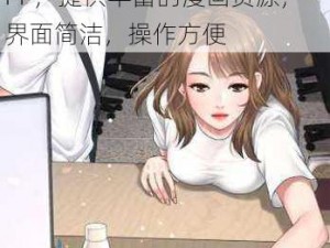 歪歪漫画在线观看免费登录界面，一款优质的漫画阅读 APP，提供丰富的漫画资源，界面简洁，操作方便