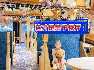 亲子餐厅无删减板 12 话：梦幻亲子餐厅，打造温馨用餐时光