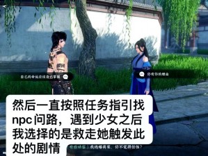 逆水寒手游人间惊鸿客攻略：秘境奇遇全解析