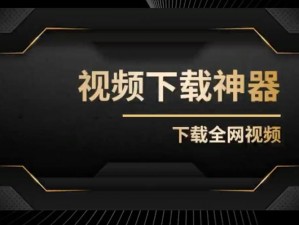 一款功能强大、资源丰富、安全可靠的可无限看短视频的软件