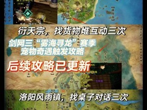 《烟雨江湖：全新支线任务大全2020版，探索江湖风云》