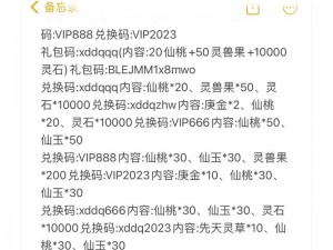 大仙侠礼包码全集分享：最新、最全礼包兑换码攻略大全