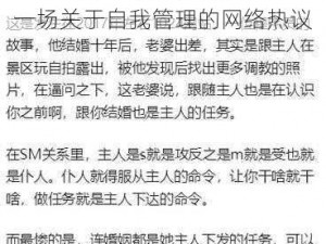 m 的日常控制任务微博网上：一场关于自我管理的网络热议