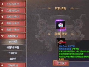 传奇世界3D护符系统攻略大全：解锁护身秘宝，掌握专属力量之源