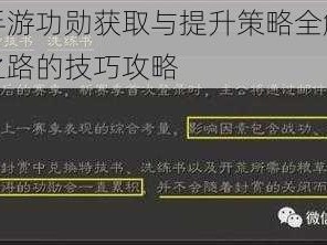 云中歌手游功勋获取与提升策略全解析：功勋荣耀之路的技巧攻略