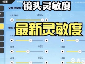 香肠派对钻石段位灵敏度解析：最强设置一览，助力精准射击