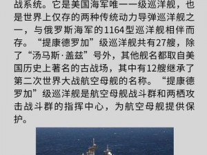 提康德罗加之渊：探索深渊地平线的新纪元领航船介绍