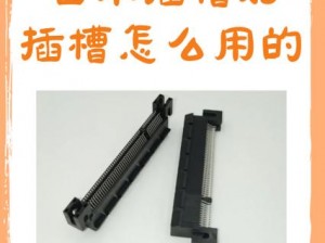 日本插槽 X8 插槽是什么？怎么用的？