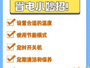 家庭理论电费 2023 最新：这些省电小妙招你 get 了吗？