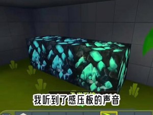 迷你世界坑人陷阱制作大全：最新陷阱制作流程与攻略解析