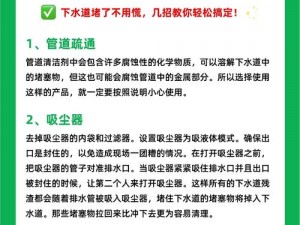 疏通妈妈的下水管道怎么办(妈妈的下水管道堵住了，该如何疏通？)