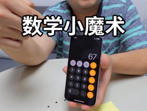 脑洞挑战揭秘：从数字关系探究第五关的奥秘