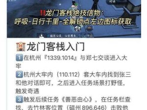 逆水寒手游宋辽贺俊杰任务全面攻略：策略与步骤解析