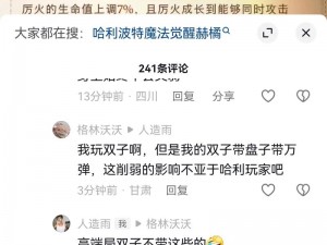 哈利波特魔法觉醒之厉火挑战攻略：策略与技巧揭秘如何克制厉火