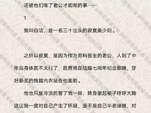 公交车被多人伦H小说、公交车上的多人伦 H 小说