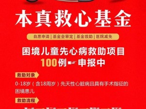 宝贝心航：关爱基金携手共创未来，助力宝贝战胜先心病挑战