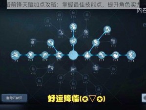 第五人格前锋天赋加点攻略：掌握最佳技能点，提升角色实力至巅峰