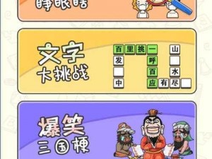 脑洞大师68关挑战：寻找神秘小星星的隐匿之地