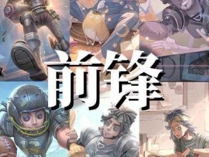 第五人格：前锋与飞行员之间的选择与决策