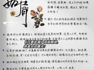 楚留香江南寻迹，情深方思明好感度提升秘诀