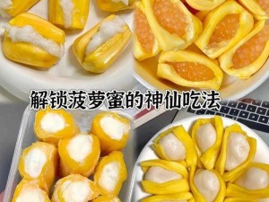 菠萝蜜国际通道一区麻豆 菠萝蜜国际通道一区麻豆的正确使用方法