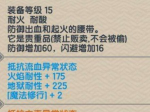 伊洛纳红凛腰带获取攻略详解：如何获取红凛腰带及其实战应用指南