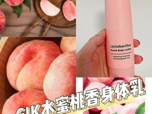 日本水蜜桃身体乳图片大全滋润肌肤，散发甜美香气