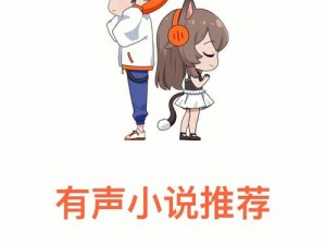 声声奶酥(校园)笔趣阁小说有声小说漫画免费阅读