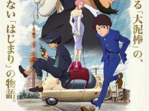 鲁邦ZERO新篇章上线时间揭秘：LUPINZERO即将震撼登场