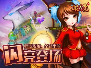 花千骨合成系统攻略大全：玩转合成世界，解锁独特玩法与策略技巧