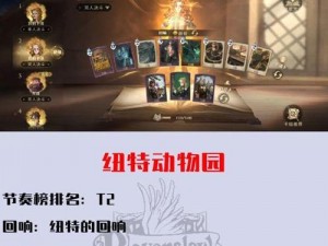 探索哈利波特魔法觉醒之路：初级卡组玩法攻略