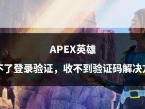 APEX英雄港服官网登录入口2024：全面指南与登录体验优化解析